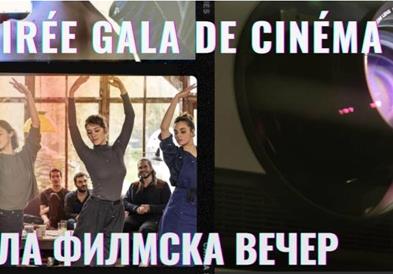 Последна гала филмска вечер за 2023 со проекција на филмот „Повторно родена“