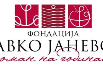 Распишан конкурс за наградата „Роман на годината“ за 2023