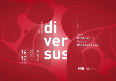 „Diversus“ - прва изложба на Ана В’чкова и Вања Кашавелска во МКЦ