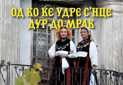 Традиционален годишен концерт на КУД „Илинден“ во Битола