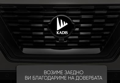 ТД КАДИС одбележува 33 години од своето постоење