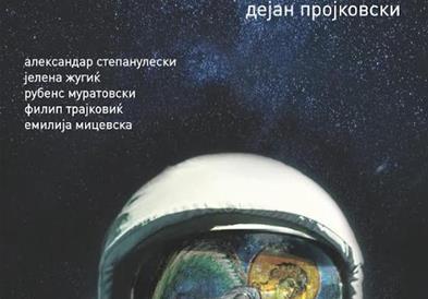 Со премиера на „Падот на Масада“ на Драмски театар се заокружува програмата за 2023 година
