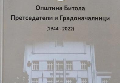Објавена книгата „Претседатели и градоначалници на Општина Битола 1944-2022“