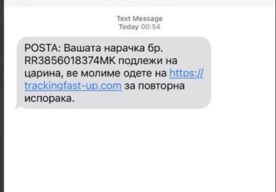 Внимавајте: Стигнуваат лазни СМС пораки за наводни пристигнати пратки 