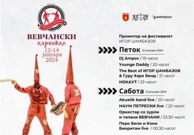 Вевчани подготвено за уште едно карневалско издание