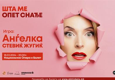 Актерката Анѓелка Савиќ Жугиќ за премиерната изведба на претставата во Скопје