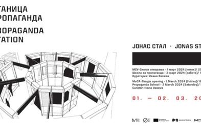 Изложба „Станица пропаганда“ на Јонас Стал во Музејот на современа уметност - Скопје 