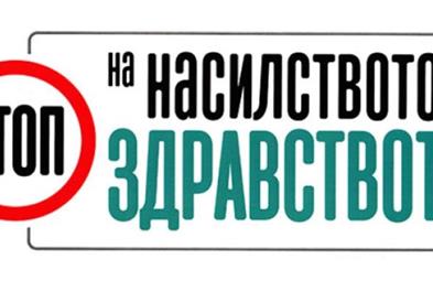 Лекарска комора: Нула толеранција за насилство врз здравствени работници