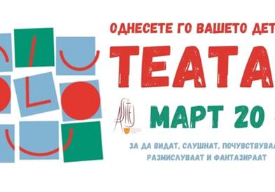 Мирчевска: Одведете го детето на театар или театарот однесете го до секое дете