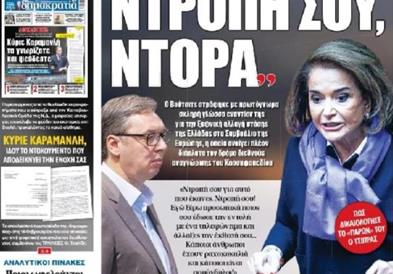 Грчки весник: Вучиќ со остар тон кон Бакојани по промената на ставот на Атина за Косово