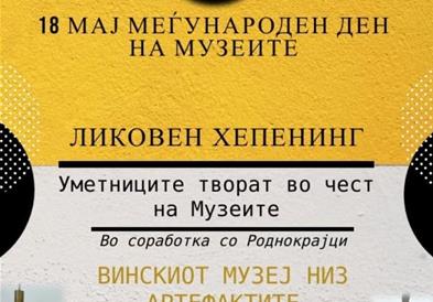 Во Музеј на вино Кавадарци уметници ќе творат на тема вински артефакти 