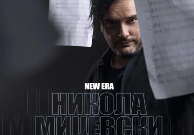 Концерт од проектот „New Еra“ на Никола Мицевски
