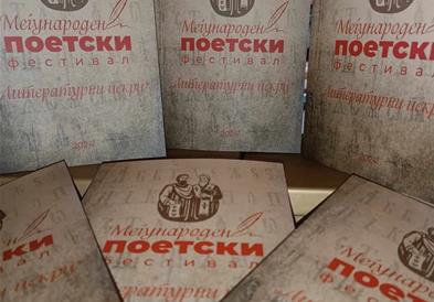 Излезе од печат поетската збирка „Литературни искри”