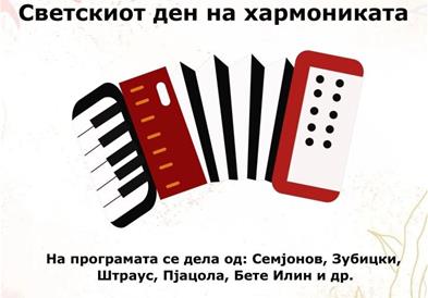 Свечен концерт по повод светскиот ден на хармониката