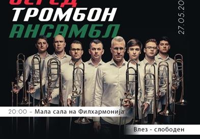 Концерт на унгарскиот Сегед тромбон ансамбл во рамки на скопскиот Брас Фестивал
