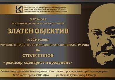 На Столе Попов ќе му биде доделен „Златен објектив“ за 2024