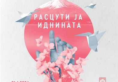 Сакура фестивал: Концерти, балет, филм, панел дискусии за јапонската култура дел од програмата