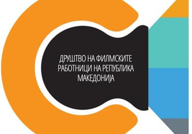 Отворено писмо до јавноста од Друштвото на филмски работници на Македонија