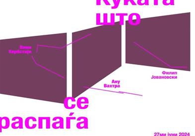 „Куќата што се распаѓа“ вечер во Музејот на Македонија