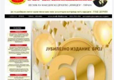 Хакиран сајтот на весникот „Илинден" 