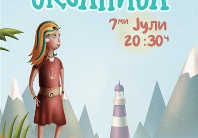 Премиера на претставата „Океанија“ покрај струшкото крајбрежје