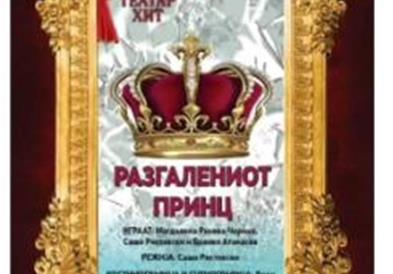Претстава за деца и концерт вечер на „Скопско лето“