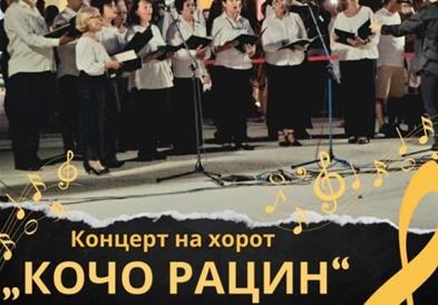Концерт на хорот „Кочо Рацин“ на Скопско лето