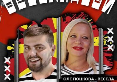 Комедијата „Веселинови“ вечер на „Скопско лето“