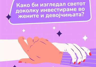 Кампања на Мрежа Стела за економско омоќување и финансиска самостојност на жените
