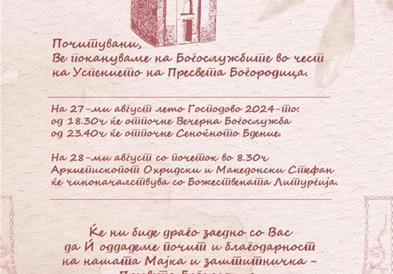 Празнични богослужби во манастирот во Матка за Успение на Пресвета Богородица