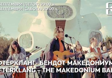 Месец септември во Кинотека