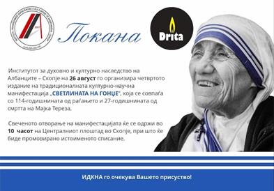 Четврто издание на културно-научната манифестација „Светлината на Гонџе“