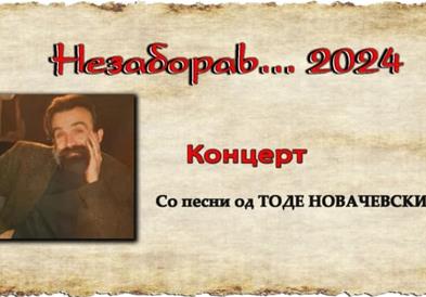 Во Битола завршува културно лето „БитФест 2024“