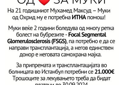 На 21 годишниот Мухамед Максуд – Муки од Охрид му е потребна ИТНА помош!