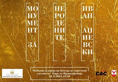 Изложба „Монумент за неродените“ на Иван Аџиевски