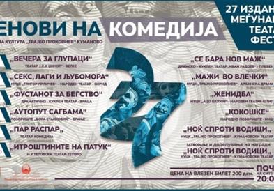 Во Куманово вечерва почнува 27-тиот меѓународен фестивал „Денови на комедија 2024“