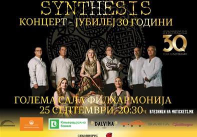 Концерт на Синтезис за 30-годишниот јубилеј
