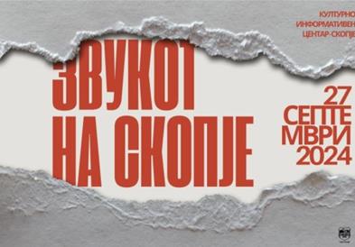 Фестивалот „Звукот на Скопје“ на неколку локации