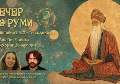 „Вечер со Руми“ во Друштвото на писателите на Македонија