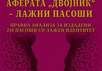 Промоција на „Аферата „Двојник“ - лажни пасоши“ од Михајло Маневски