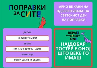 Прво одбележување на Светскиот ден на поправки во Скопје