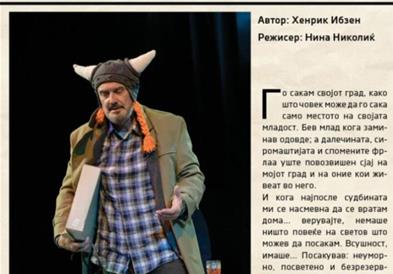 МНТ со „Народен непријател“ учествува на Интернационалните театарски средби „Брчко Дистрикт“