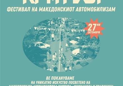 Прв фестивал на македонскиот автомобилизам во Кавадарци