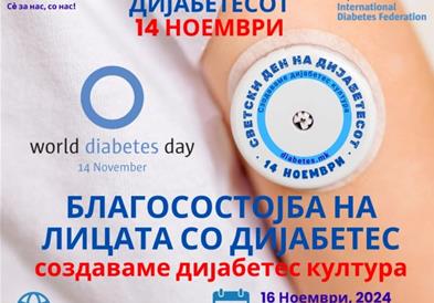 Одбележување на Светскиот ден на дијабетесот 
