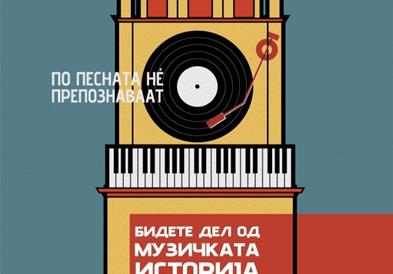 Во битолскиот Офицерски дом ќе биде отворена „Музичка соба“