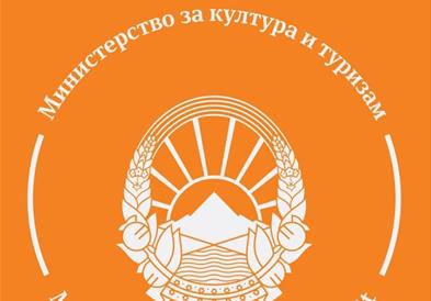 Објавен конкурсот за „Град на културата во 2025 година“