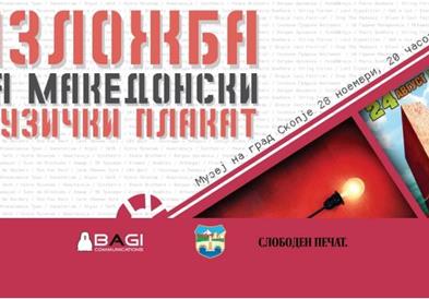 Изложба на музички плакати во Музеј на град Скопје