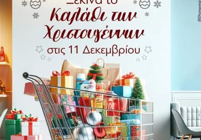 Во Грција и оваа година ќе има „Божиќна кошничка“ и „Кошничка на Дедо Мраз“