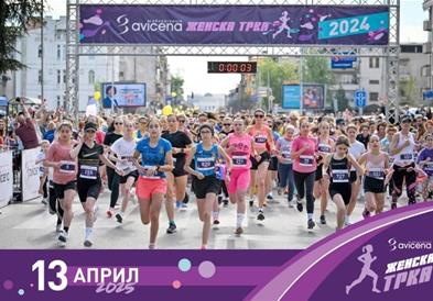Почнува пријавувањето за Авицена Женска Трка 2025