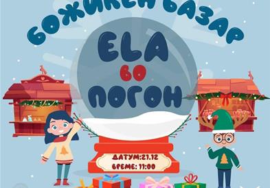 Традицијата продолжува-Хуманитарен Божиќен Базар на „English Language Academy“